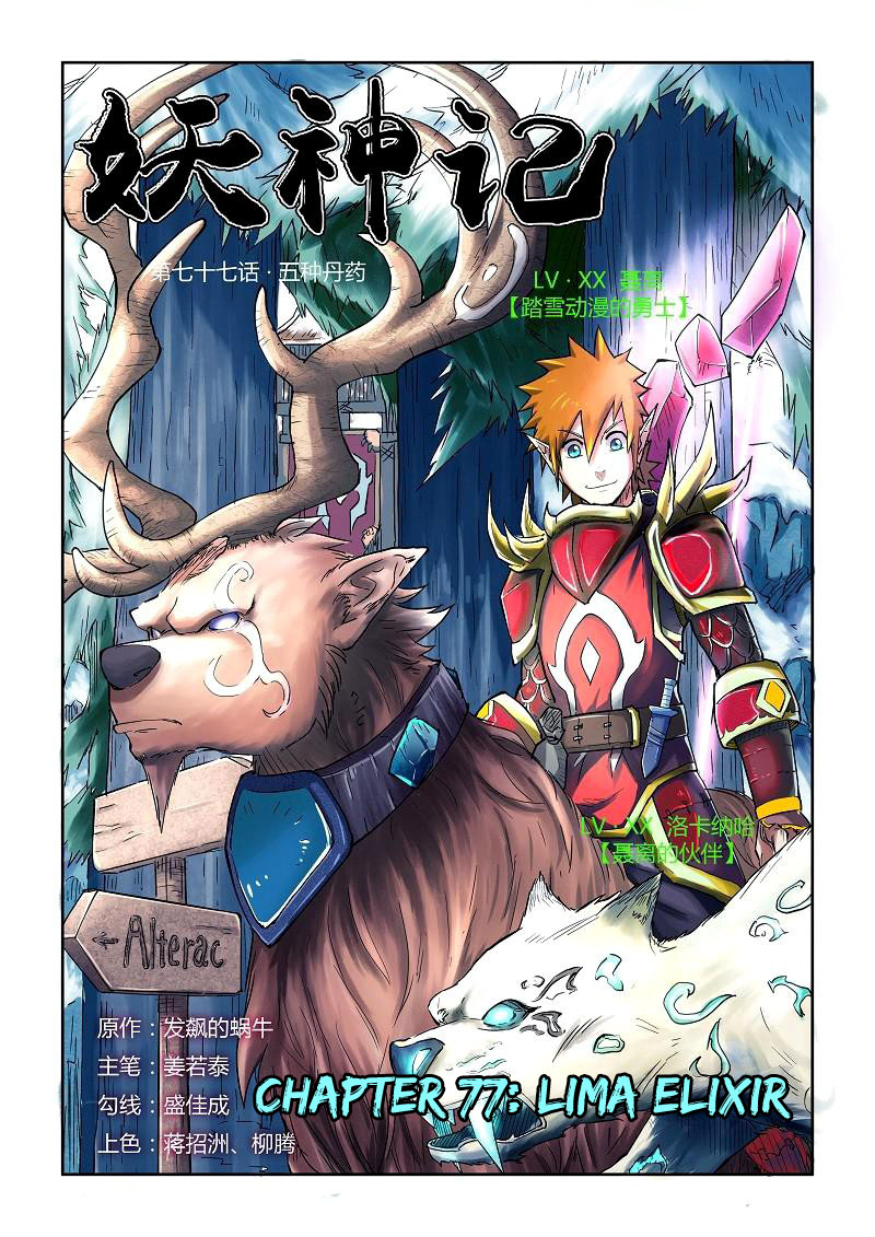 Baca Komik Tales of Demons and Gods Chapter 77 Bahasa Indonesia Online | BacaKomik.mobie.in